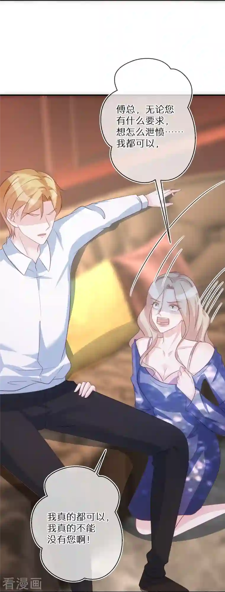 双面沦陷第89话 代言让给我