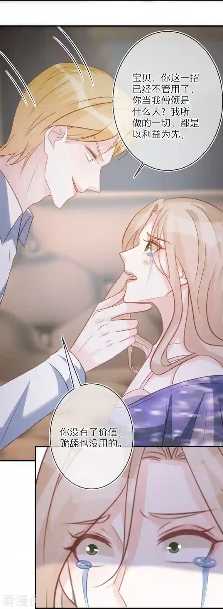 双面沦陷第89话 代言让给我