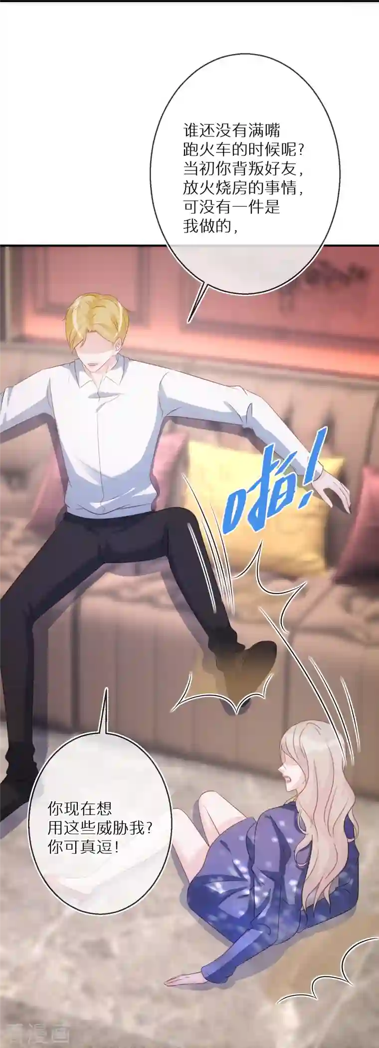 双面沦陷第89话 代言让给我