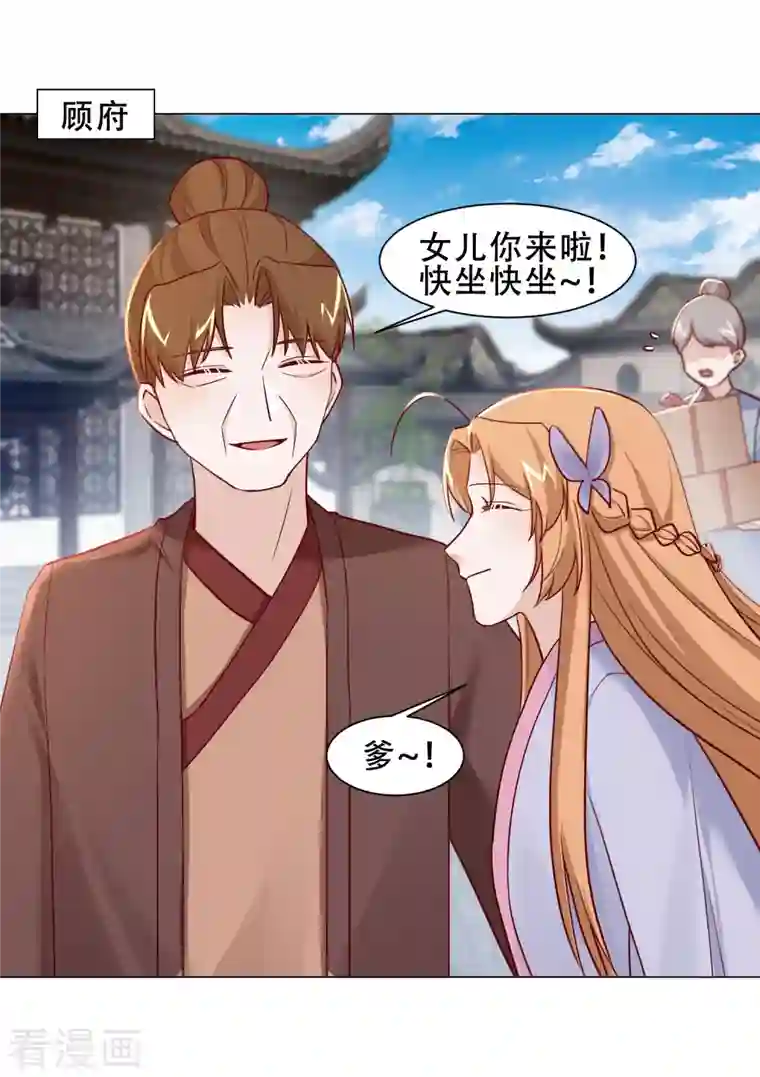 丞相大人求休妻第38话 催生