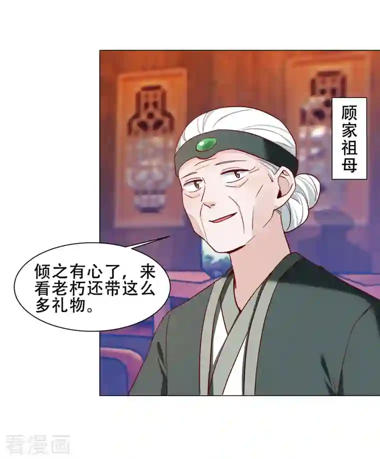 丞相大人求休妻第38话 催生