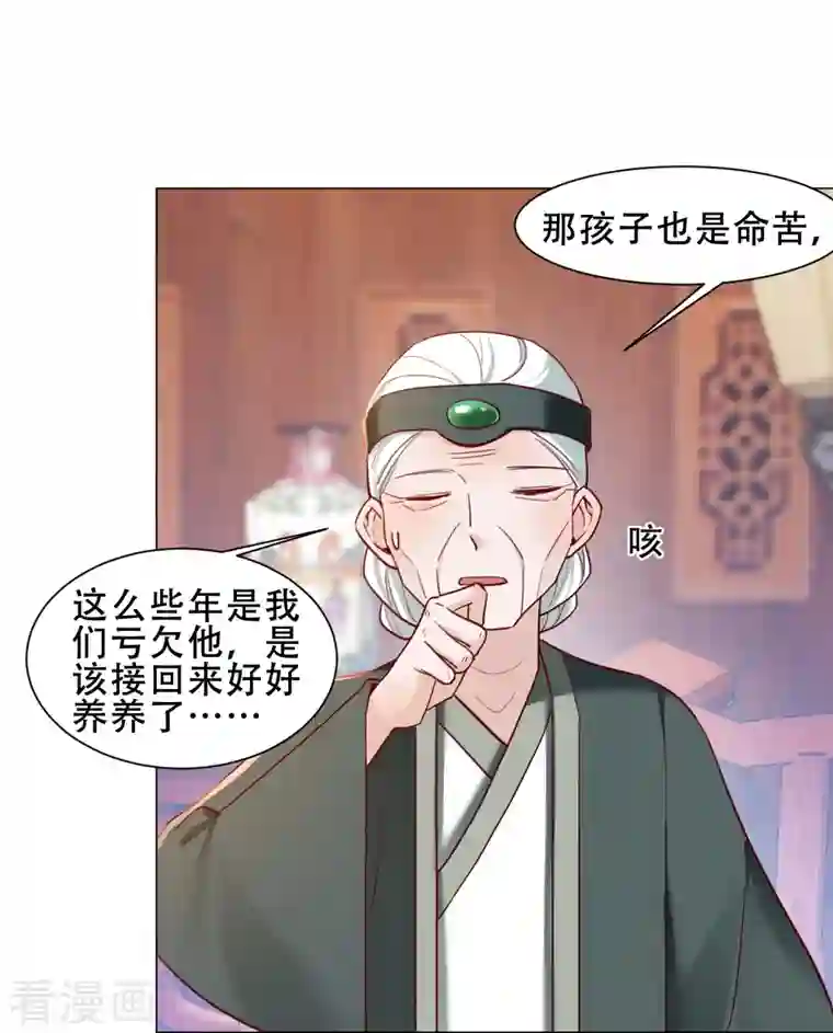 丞相大人求休妻第38话 催生