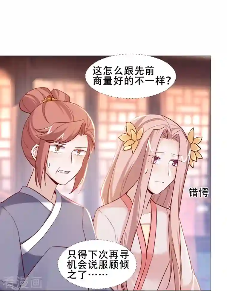 丞相大人求休妻第38话 催生