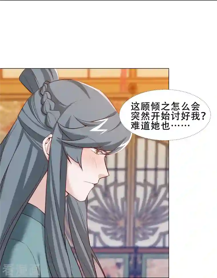 丞相大人求休妻第38话 催生