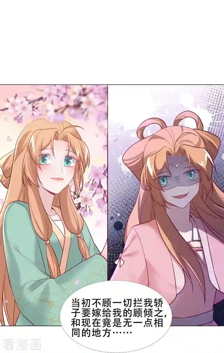 丞相大人求休妻第38话 催生