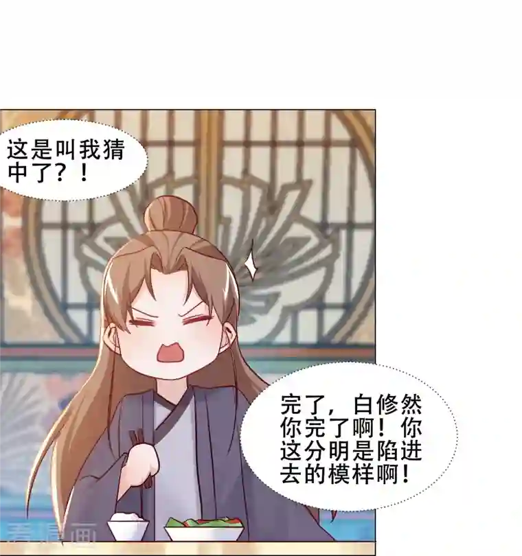 丞相大人求休妻第38话 催生