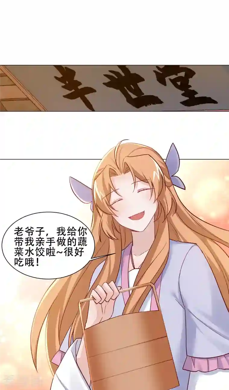 丞相大人求休妻第38话 催生