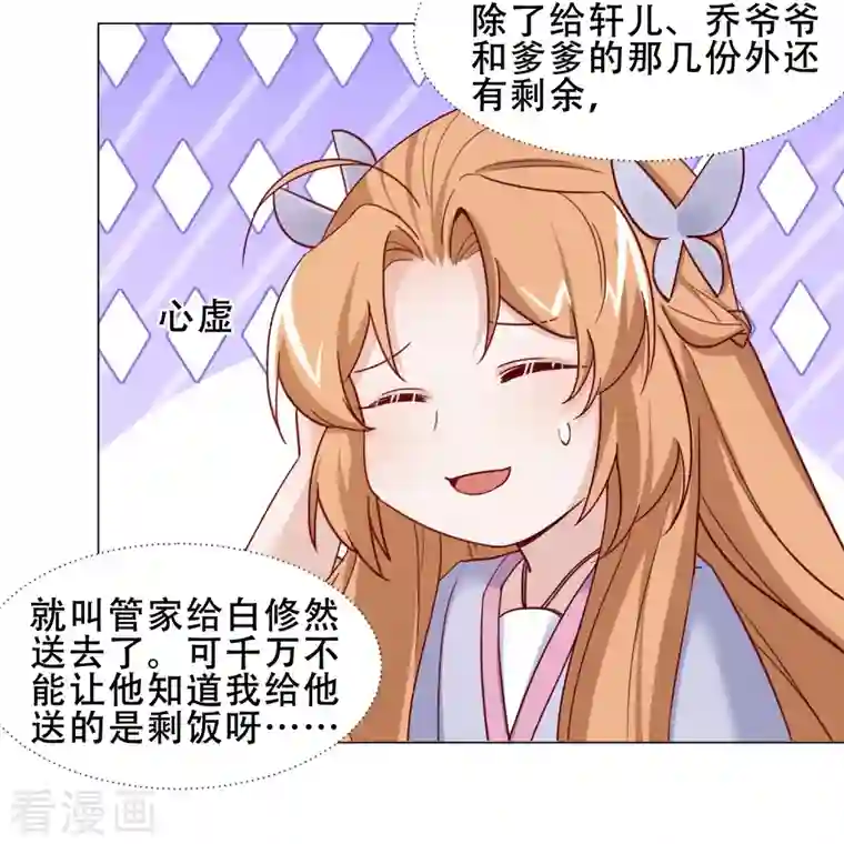 丞相大人求休妻第38话 催生