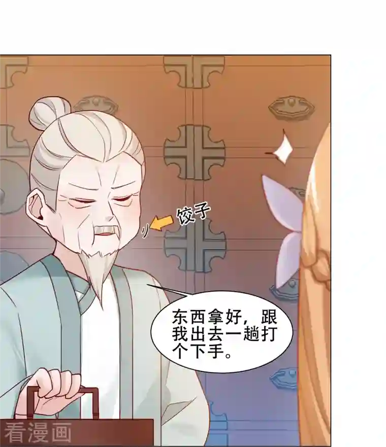 丞相大人求休妻第38话 催生