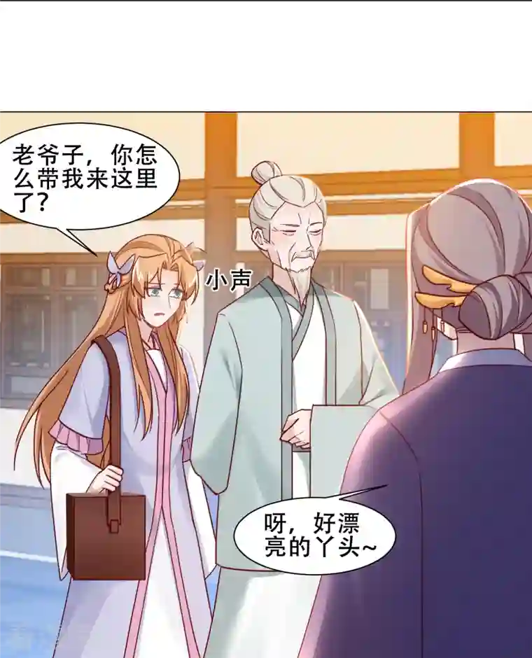 丞相大人求休妻第38话 催生