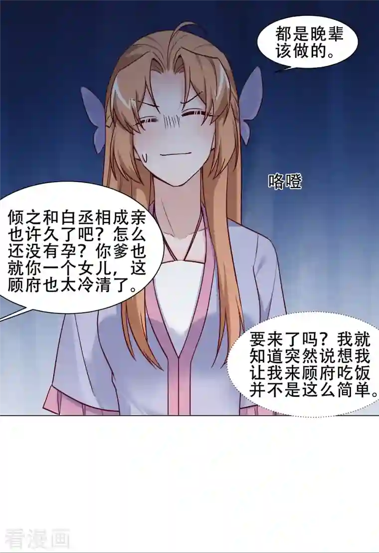 丞相大人求休妻第38话 催生