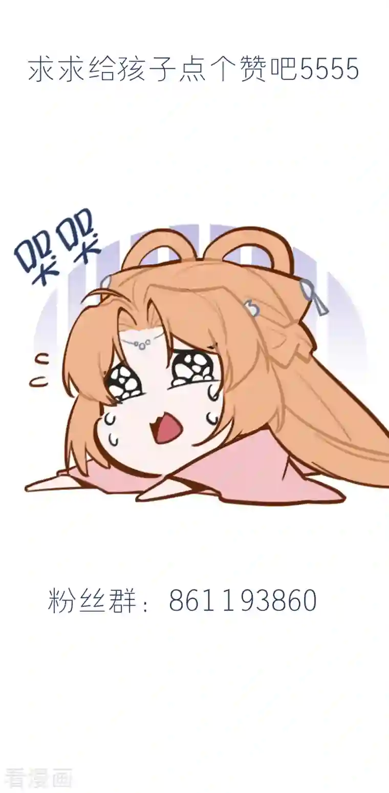 丞相大人求休妻第38话 催生