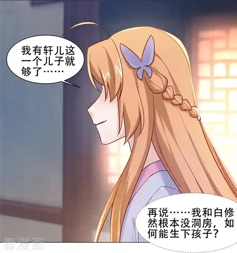 丞相大人求休妻第38话 催生