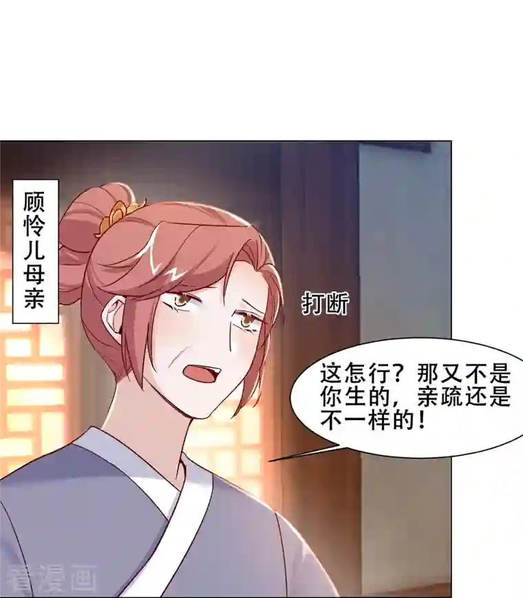 丞相大人求休妻第38话 催生