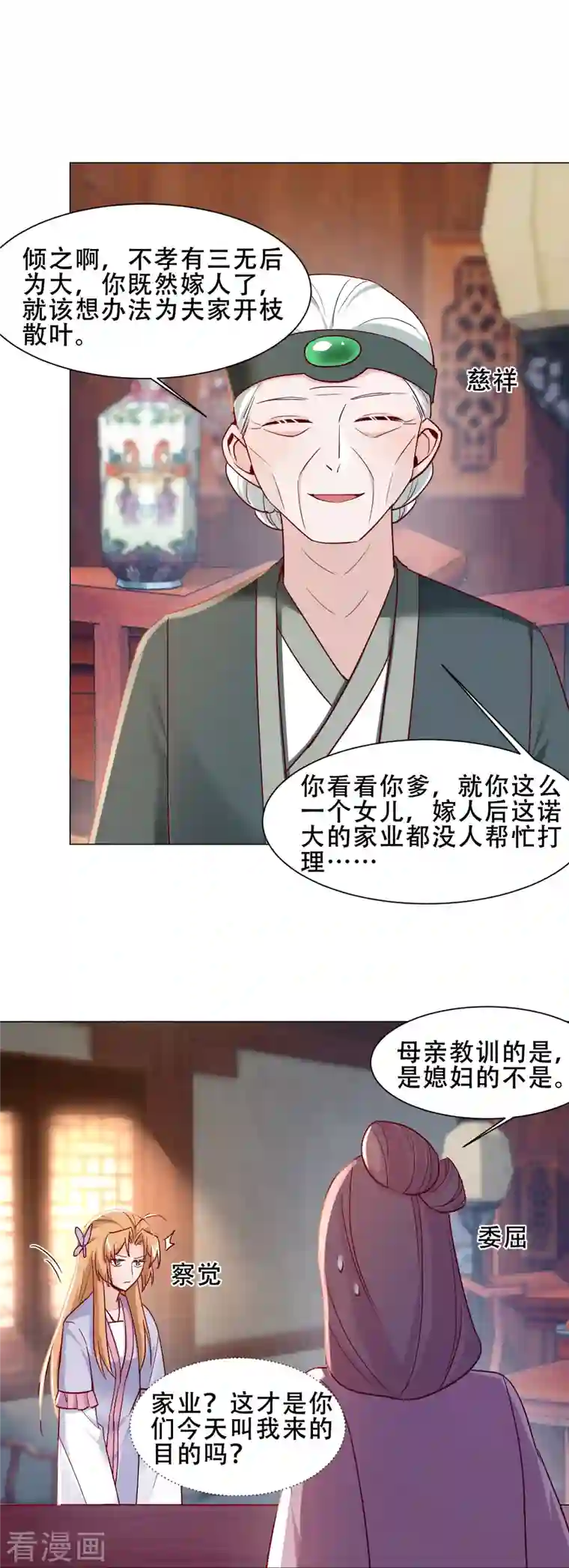 丞相大人求休妻第38话 催生