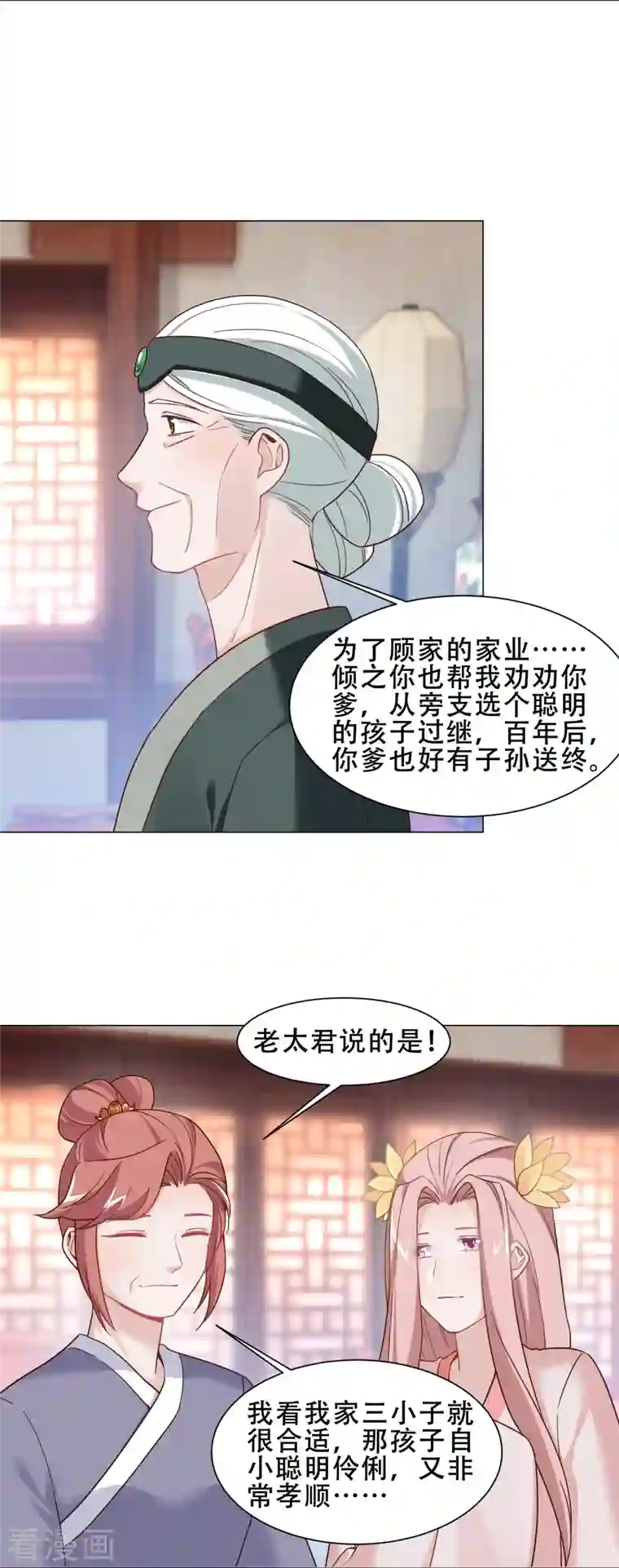 丞相大人求休妻第38话 催生