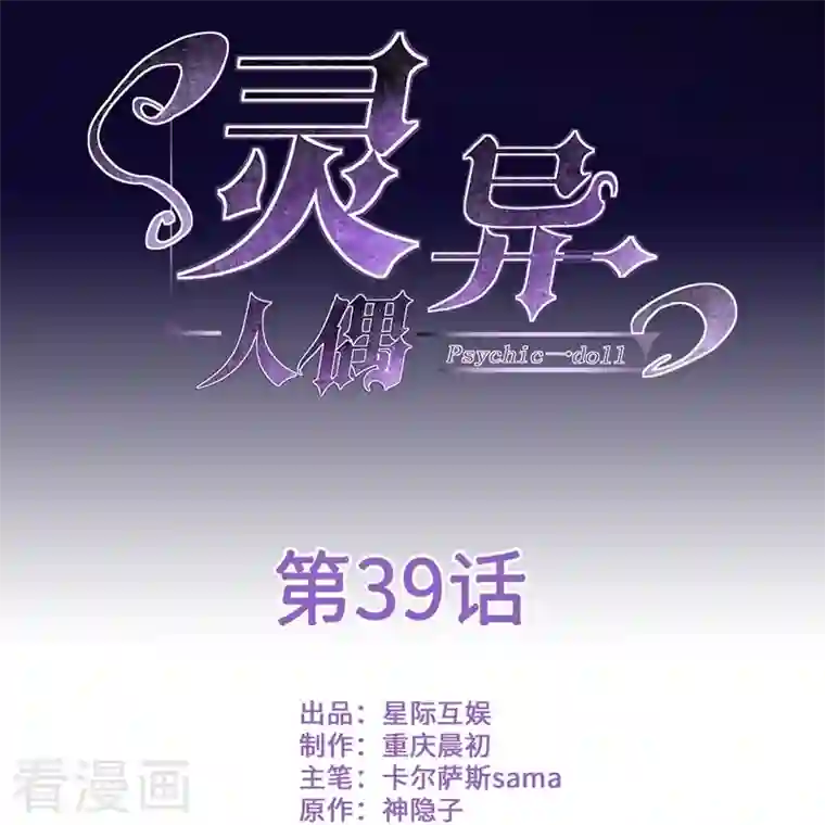 灵异人偶第39话 隐秘的大厦32