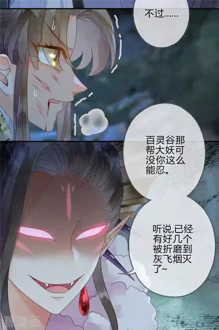 天恸璃泽殇第34话 琉璃泪：魅果（上）