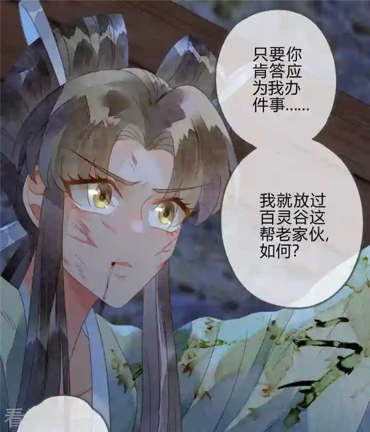 天恸璃泽殇第34话 琉璃泪：魅果（上）