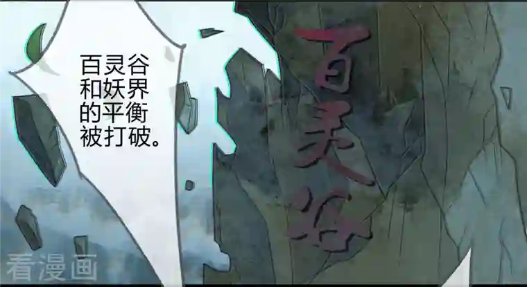 天恸璃泽殇第34话 琉璃泪：魅果（上）