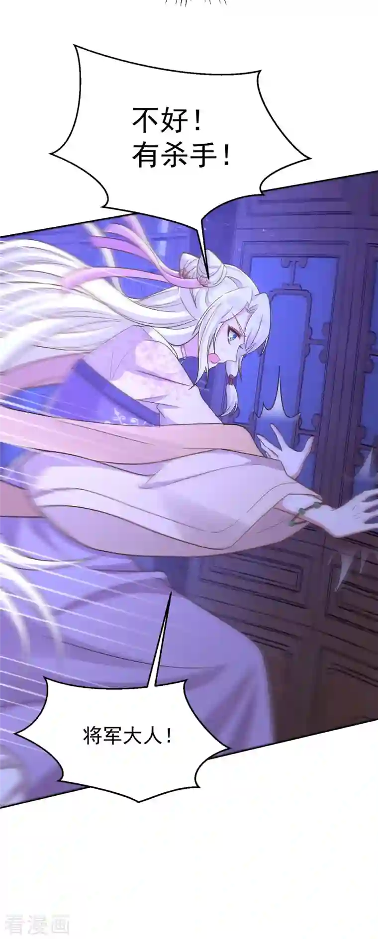 萌虎重生：将军大人要抱抱第45话 刺客