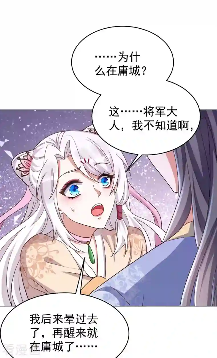 萌虎重生：将军大人要抱抱第45话 刺客