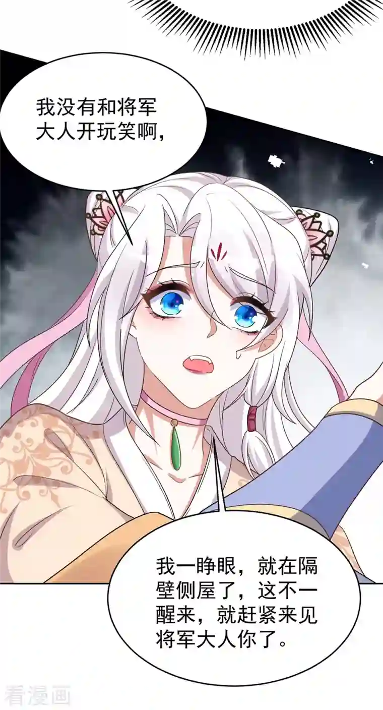 萌虎重生：将军大人要抱抱第45话 刺客