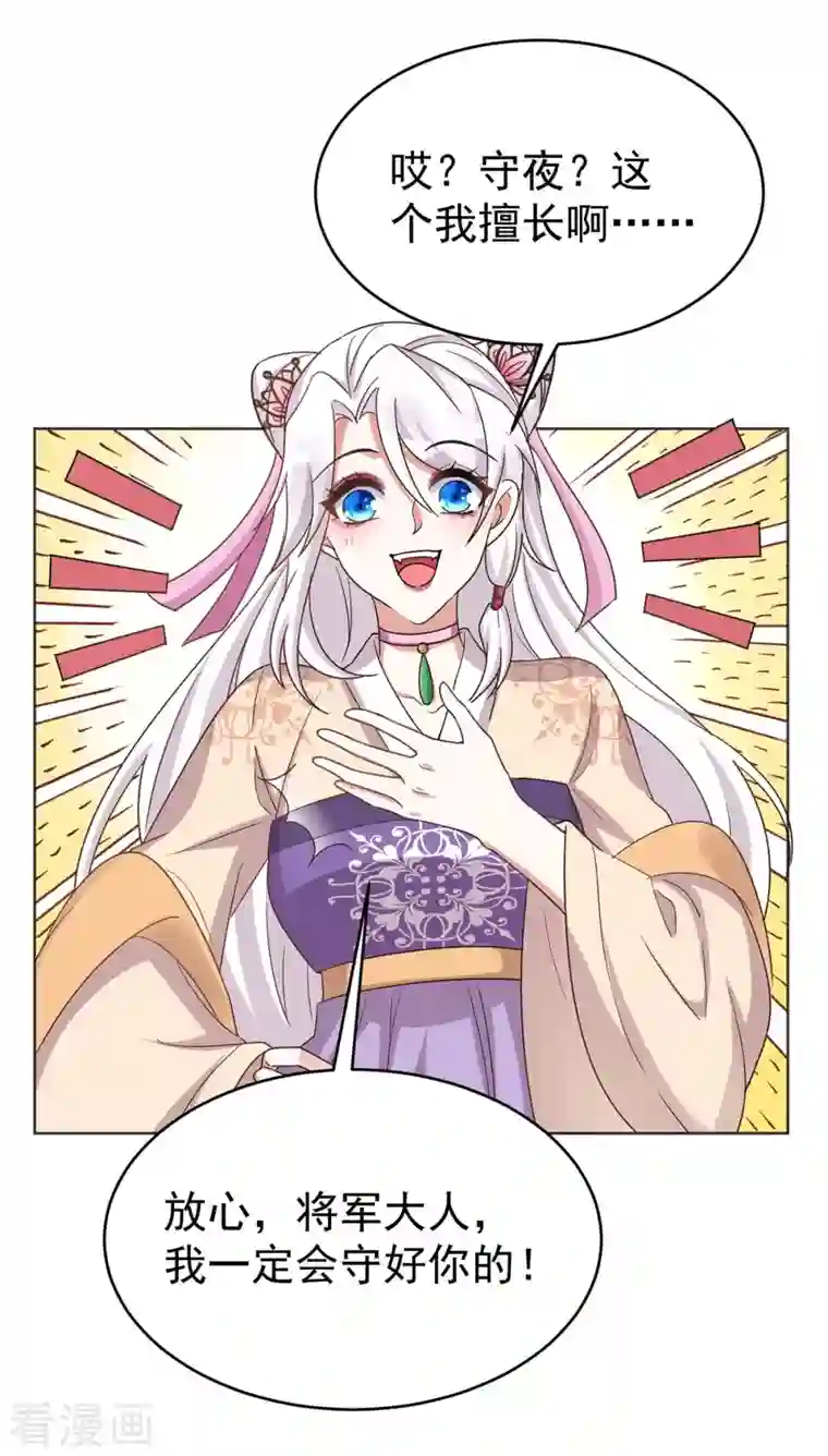 萌虎重生：将军大人要抱抱第45话 刺客