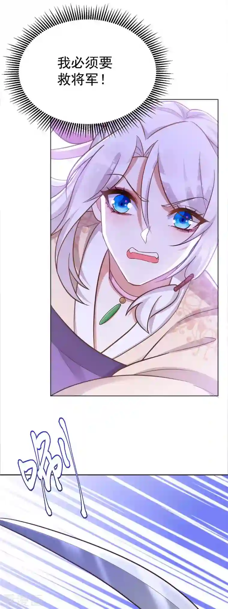 萌虎重生：将军大人要抱抱第46话 守护大人