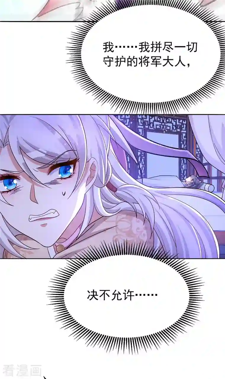 萌虎重生：将军大人要抱抱第46话 守护大人