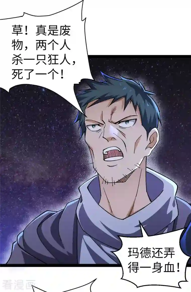 我的末日女子军团第43话 攻进大本营