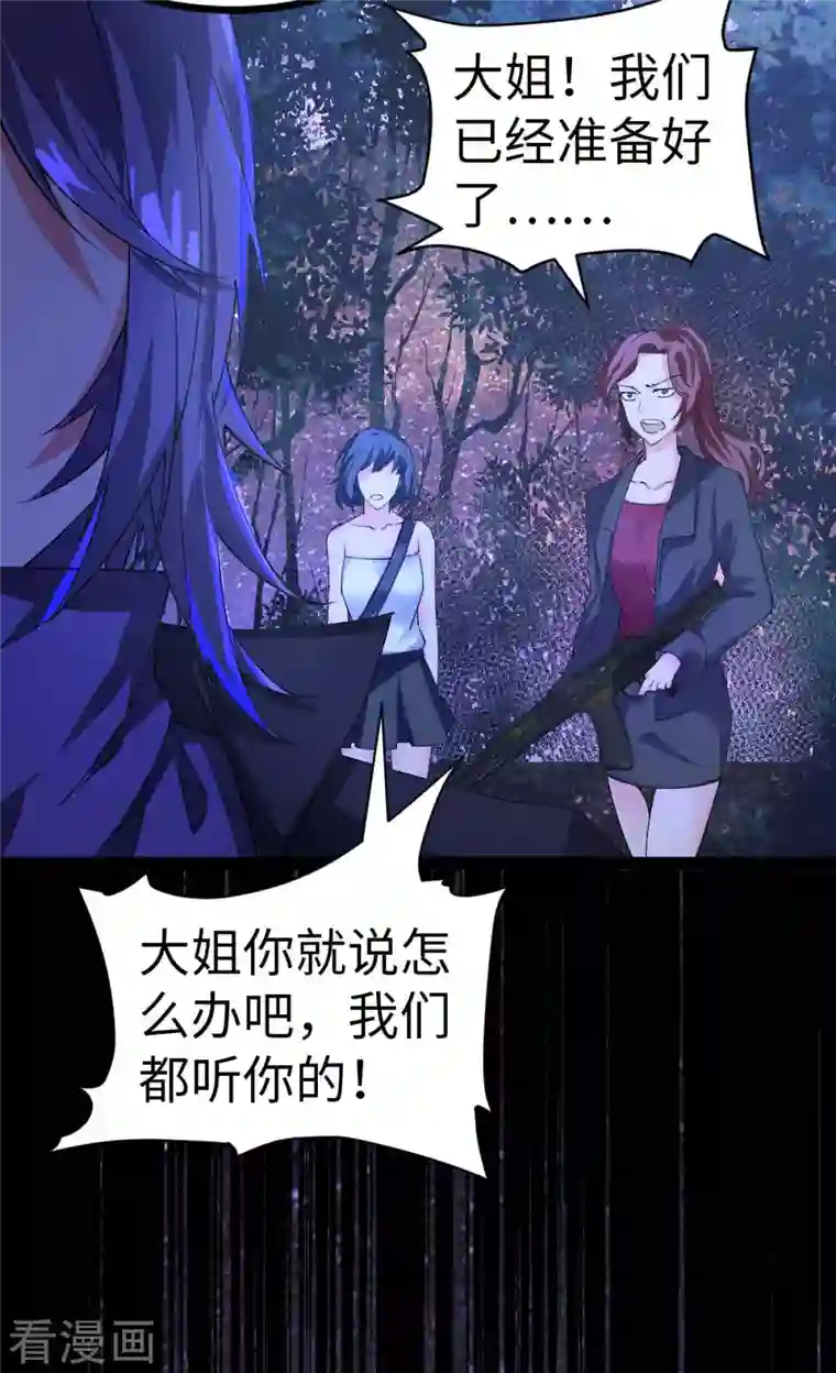 我的末日女子军团第44话 另一伙人