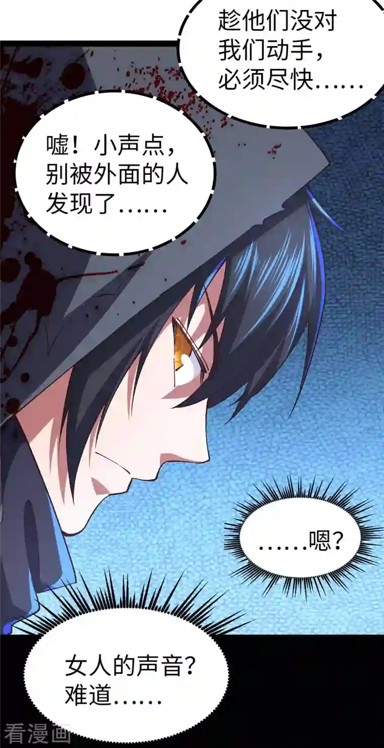 我的末日女子军团第44话 另一伙人