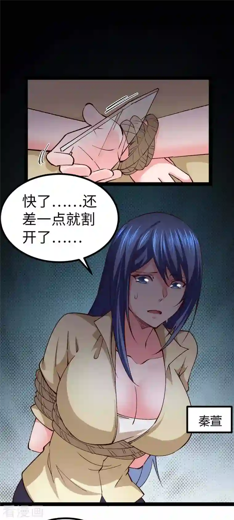 我的末日女子军团第44话 另一伙人