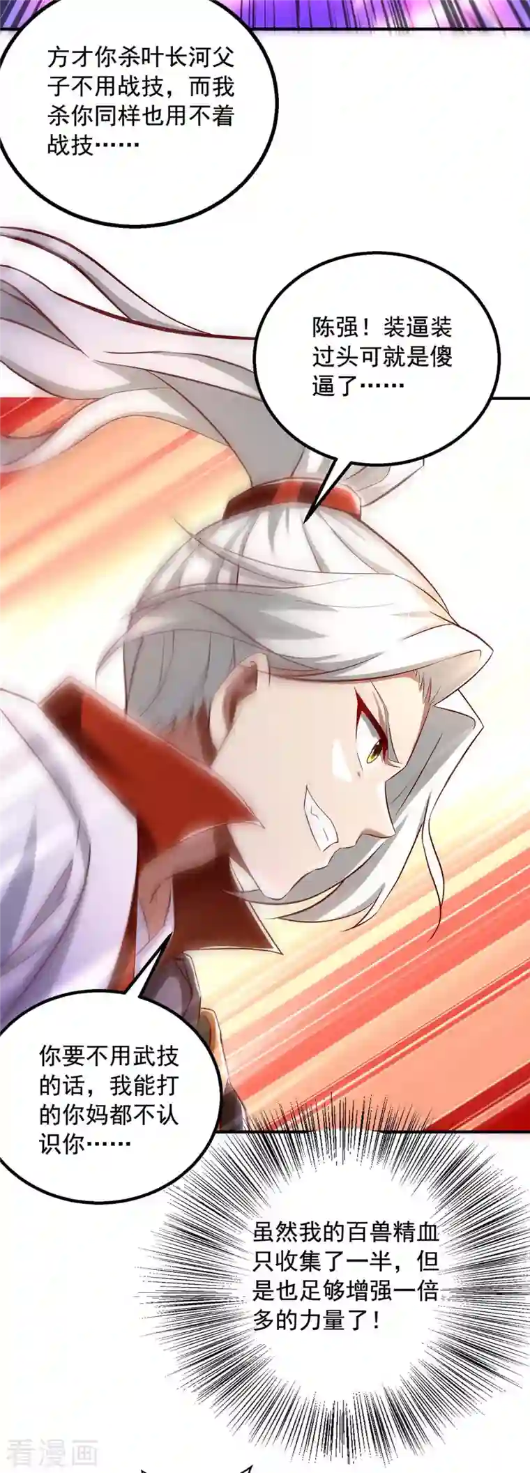 超级吞噬系统第43话 陈强交给我了