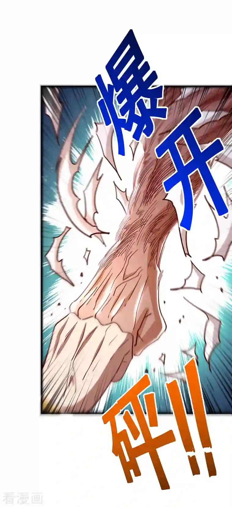 超级吞噬系统第43话 陈强交给我了