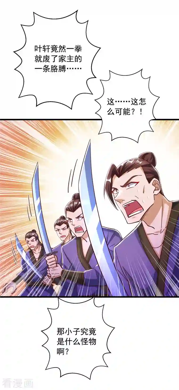 超级吞噬系统第43话 陈强交给我了