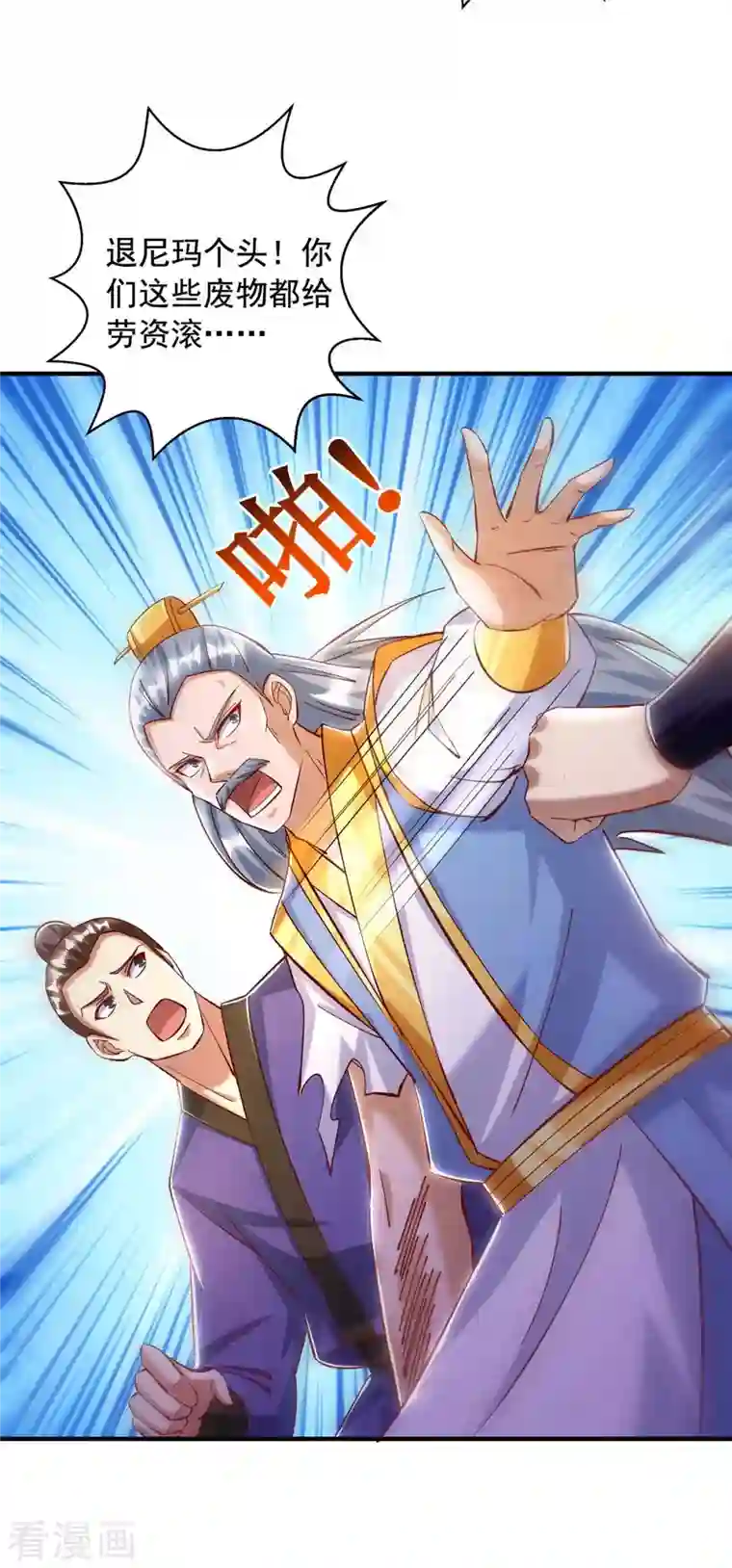 超级吞噬系统第43话 陈强交给我了