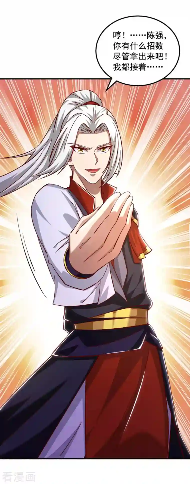 超级吞噬系统第43话 陈强交给我了