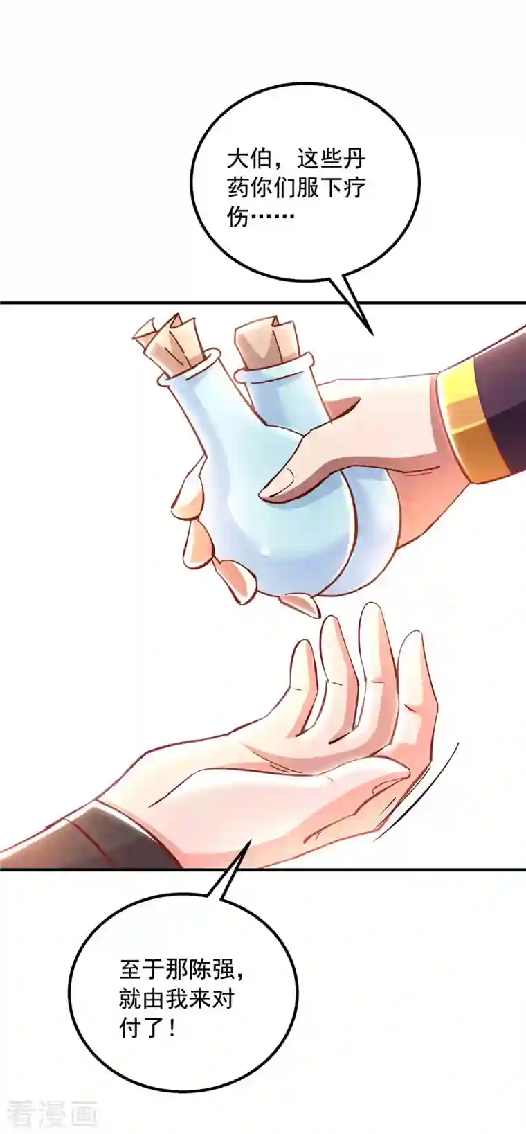 超级吞噬系统第43话 陈强交给我了