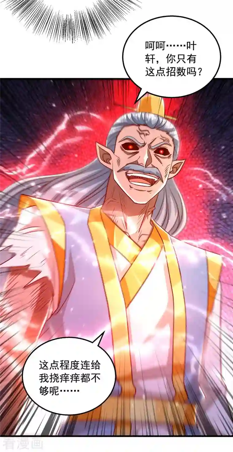 超级吞噬系统第44话 受伤