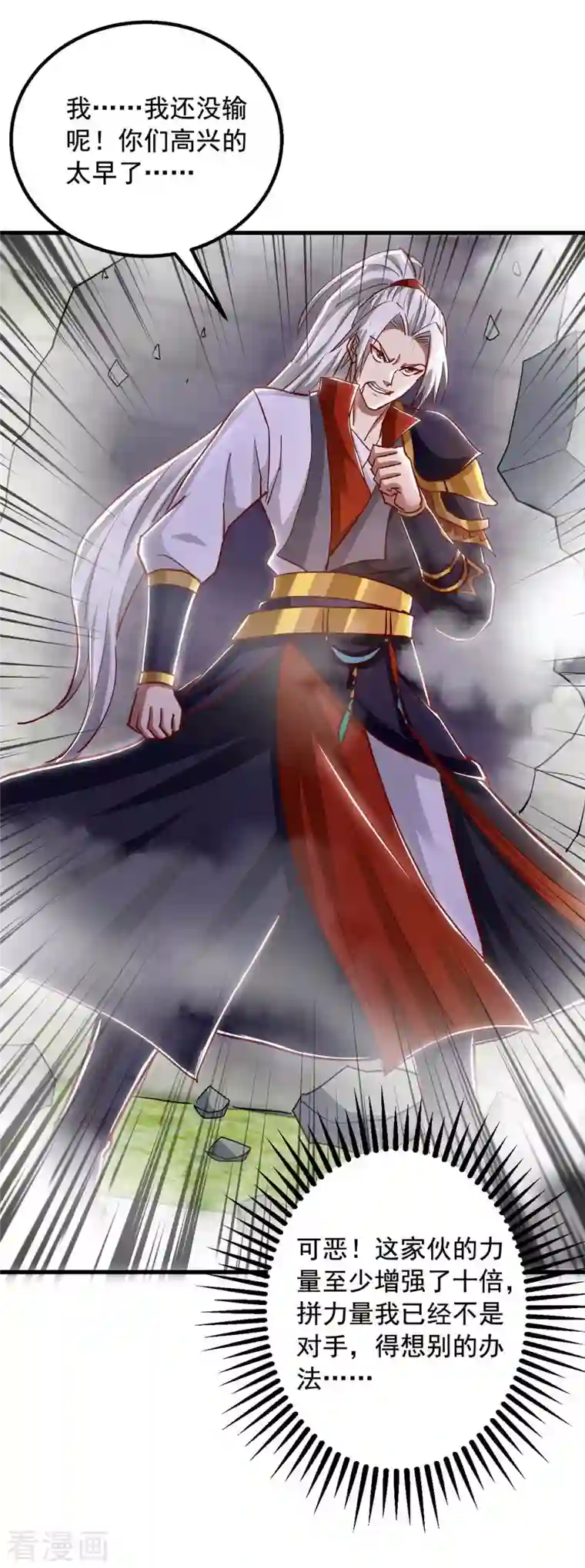 超级吞噬系统第44话 受伤