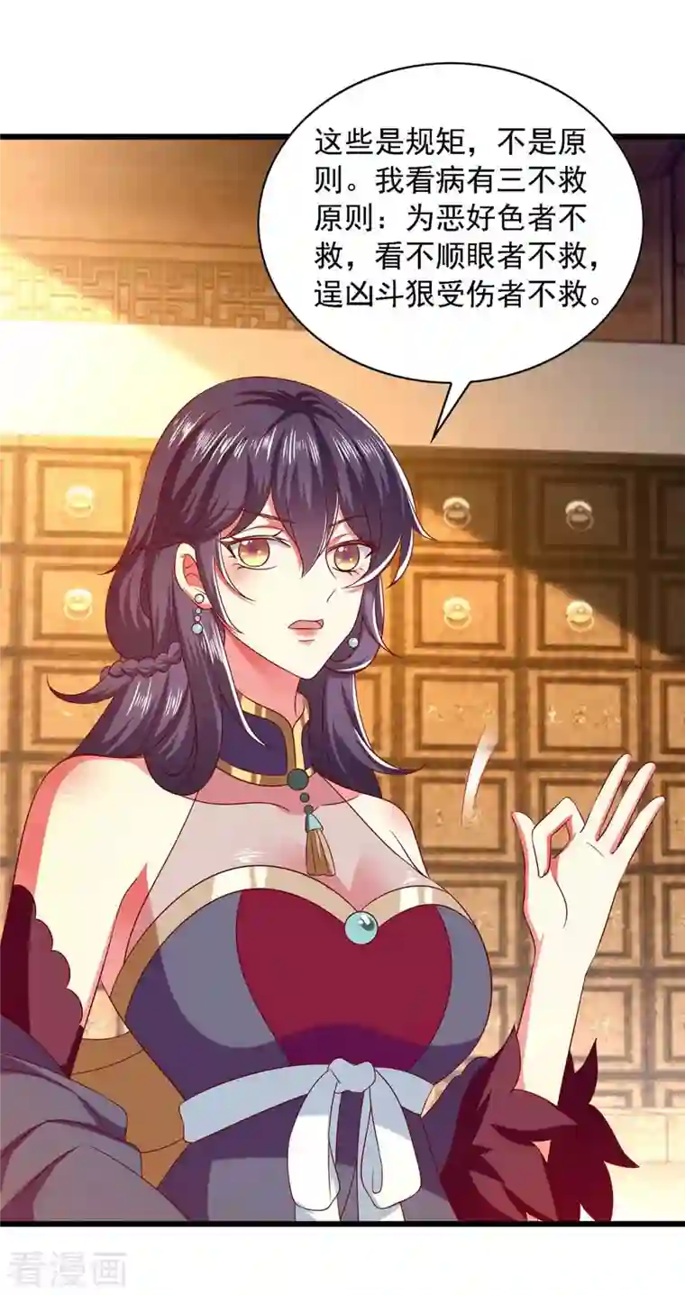 魔君霸宠：天才萌宝腹黑娘亲第38话 三不救原则