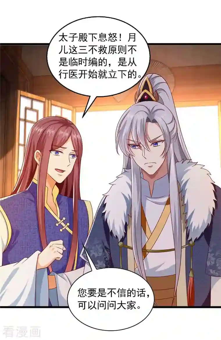 魔君霸宠：天才萌宝腹黑娘亲第39话 后续计划