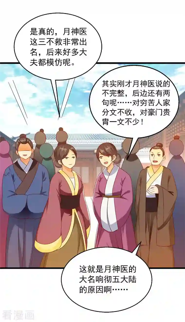 魔君霸宠：天才萌宝腹黑娘亲第39话 后续计划