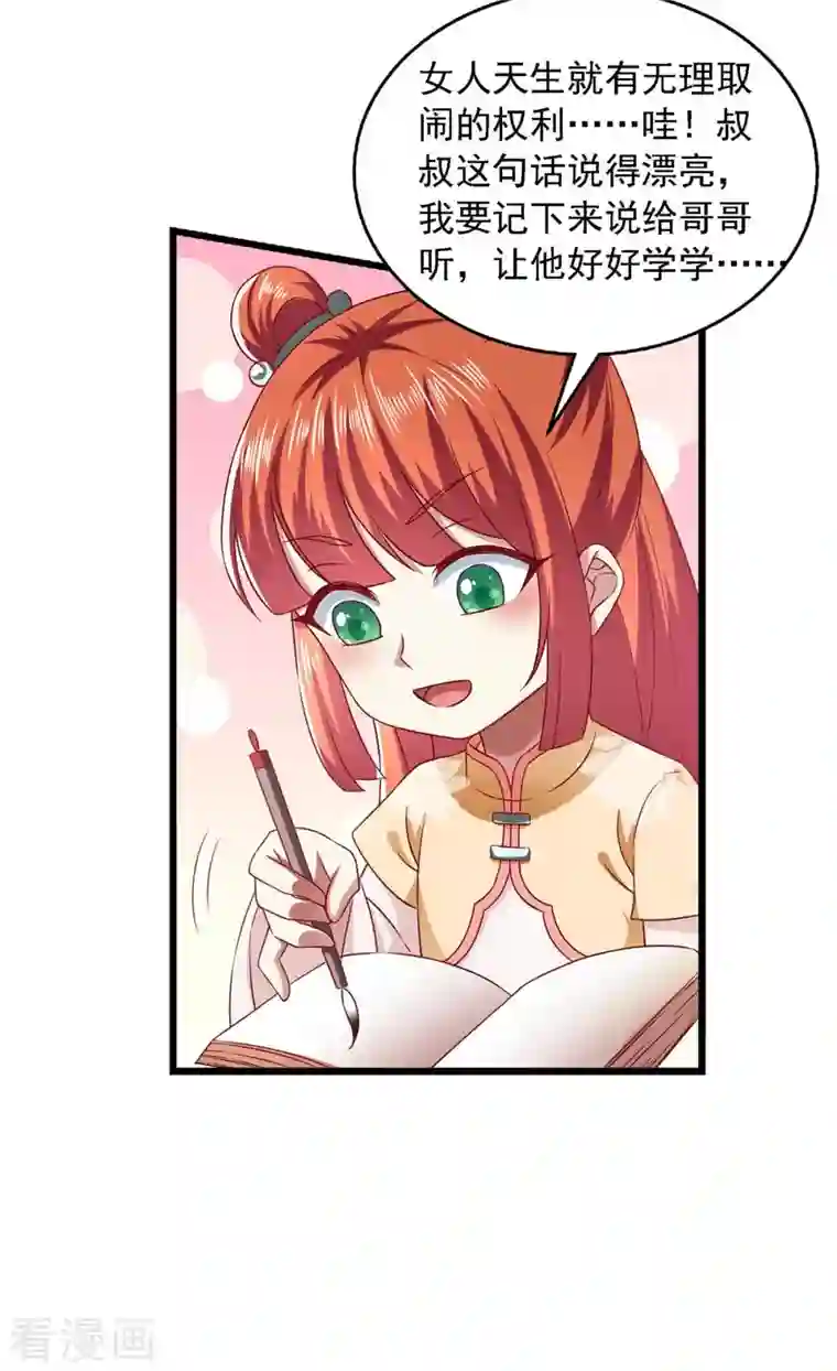 魔君霸宠：天才萌宝腹黑娘亲第39话 后续计划