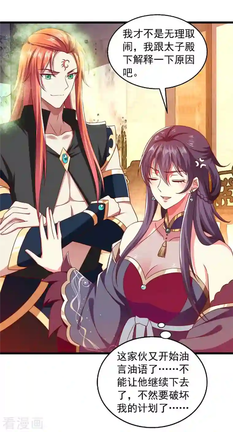 魔君霸宠：天才萌宝腹黑娘亲第39话 后续计划