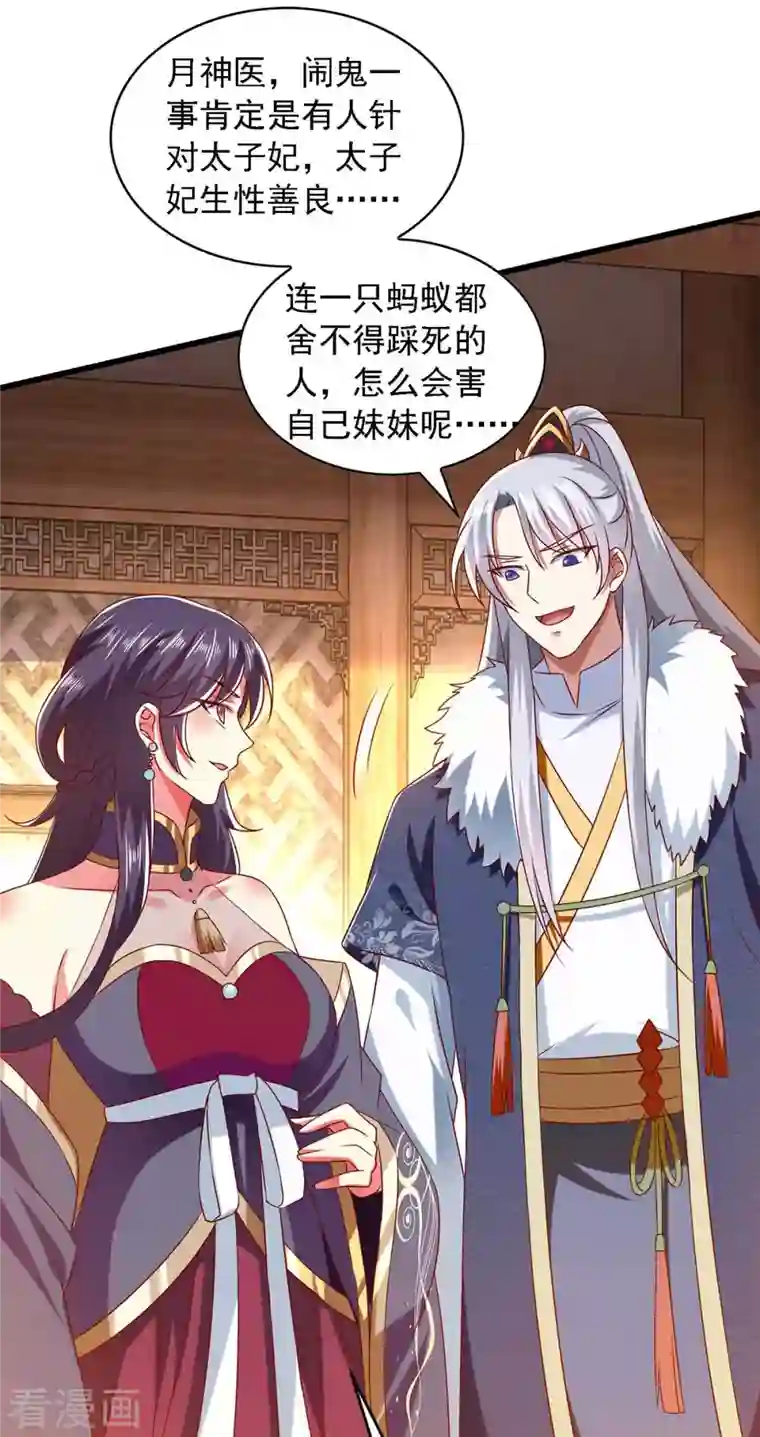 魔君霸宠：天才萌宝腹黑娘亲第39话 后续计划