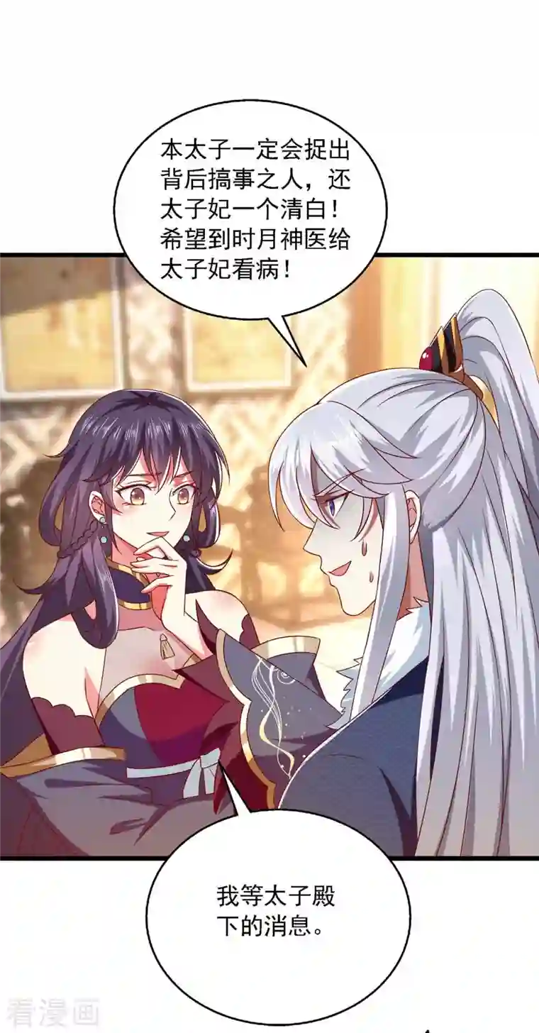 魔君霸宠：天才萌宝腹黑娘亲第39话 后续计划