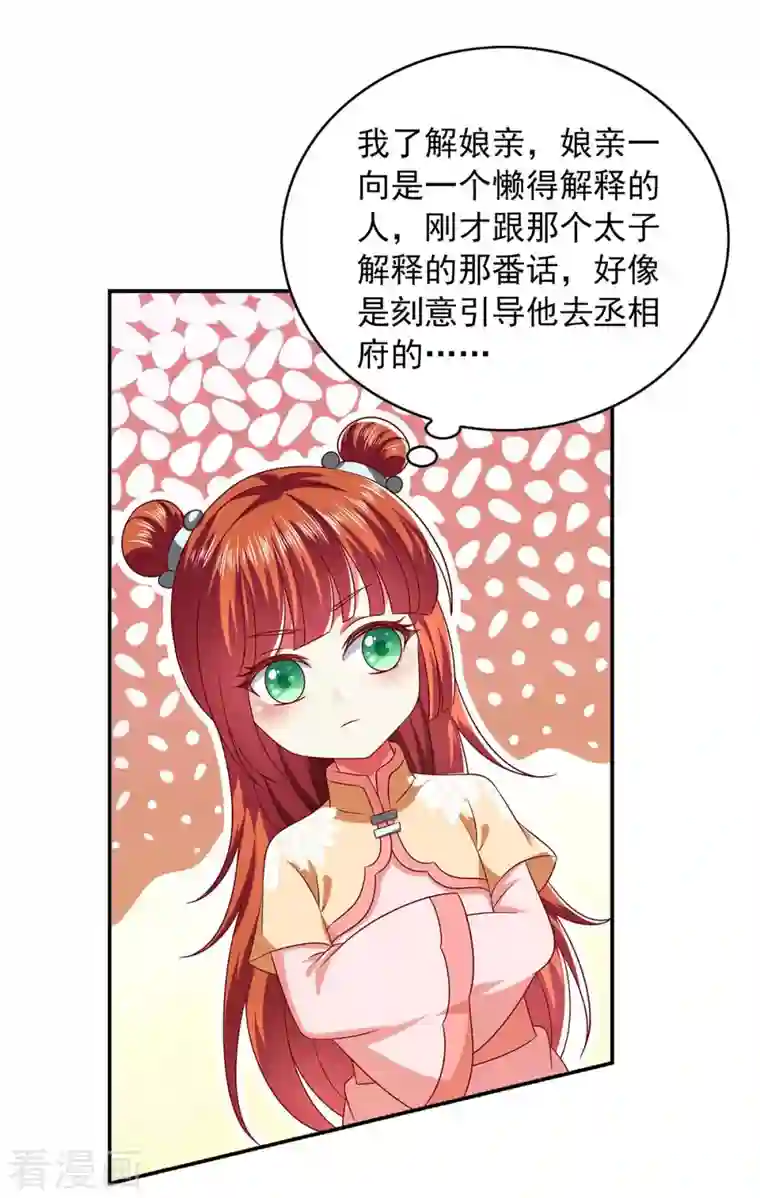 魔君霸宠：天才萌宝腹黑娘亲第39话 后续计划